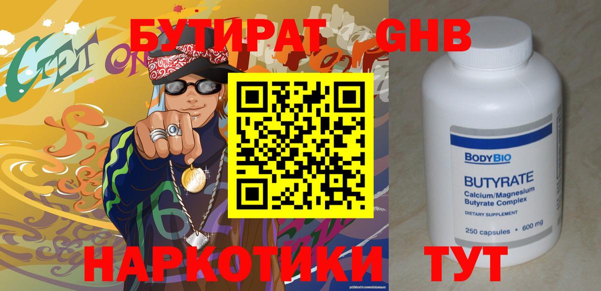 БУТИРАТ вода  Вход с VPN  Тамбов 