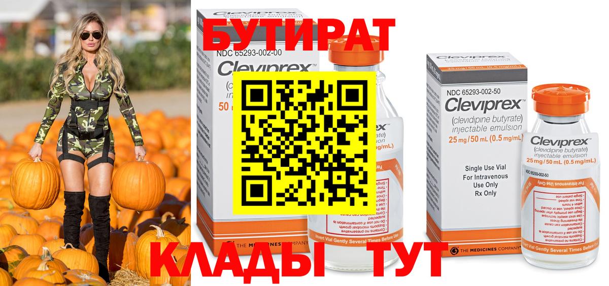 БУТИРАТ BDO Тамбов