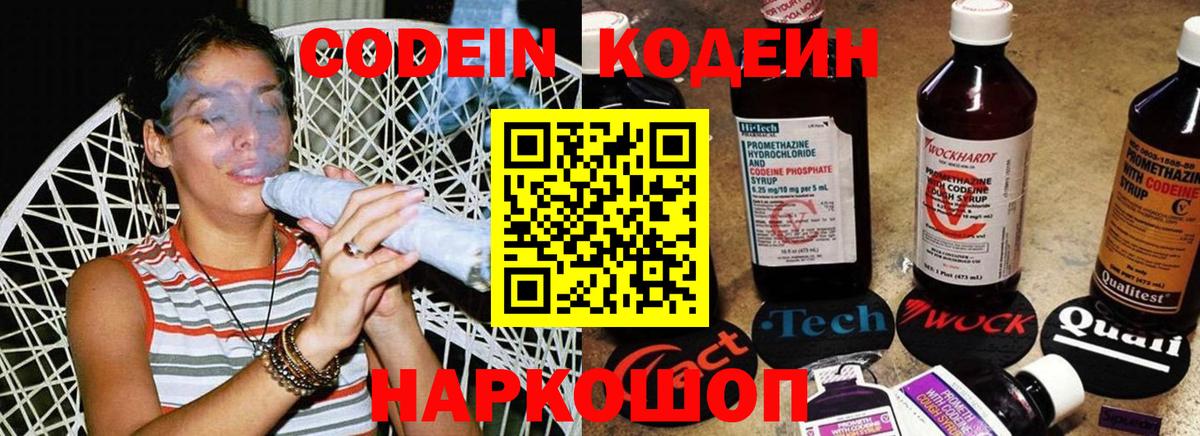 Кодеиновый сироп Lean Purple Drank Тамбов