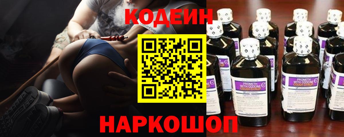 Тамбов  Кодеиновый сироп Lean напиток Lean (лин)  Вход с VPN 