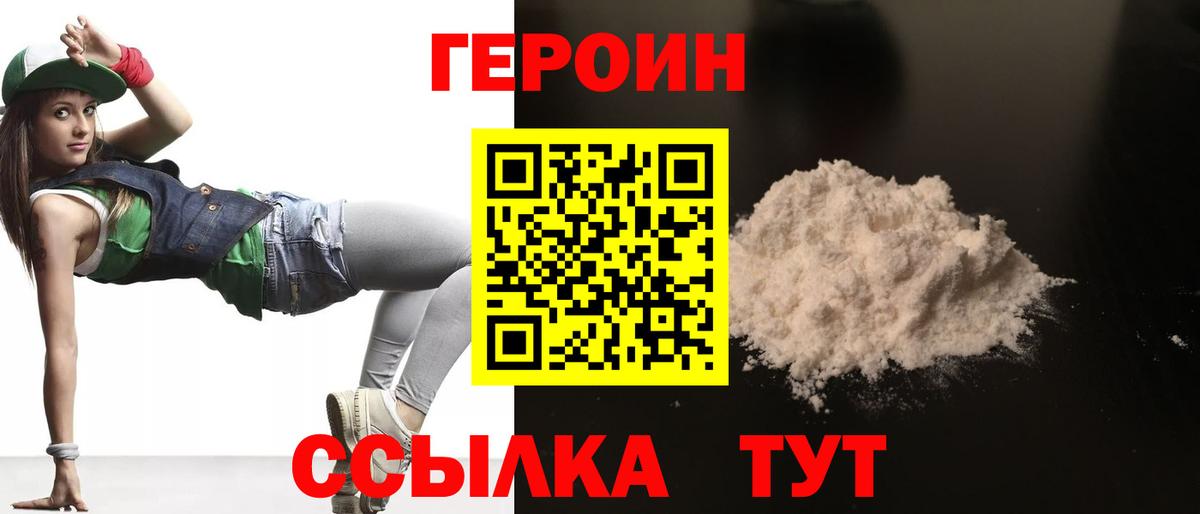 Тамбов  ГЕРОИН VHQ  Вход с VPN 
