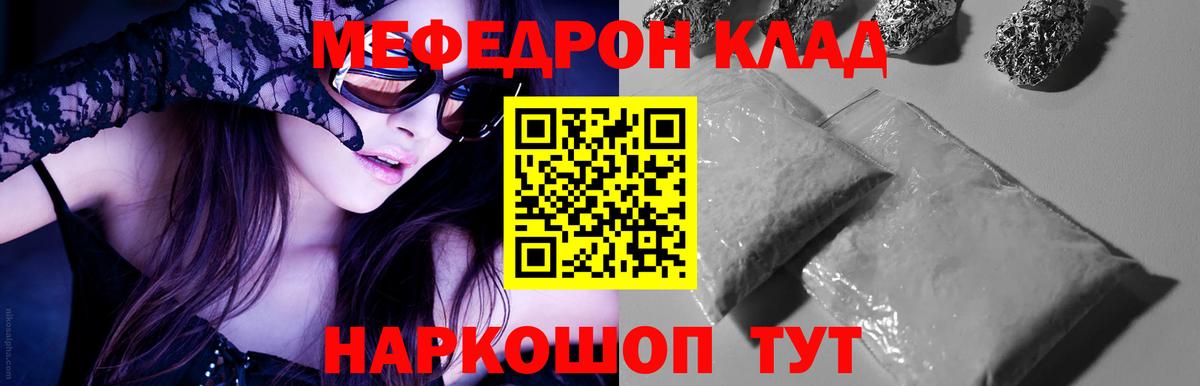 Мефедрон кристаллы Тамбов