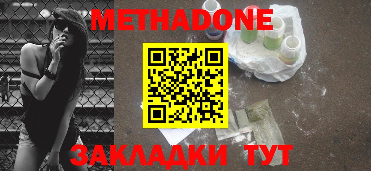 Метадон мёд Тамбов